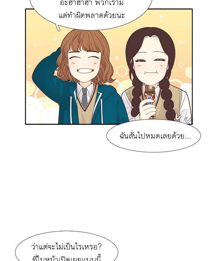 โลกสดใสวัยสีชมพู - หน้า 24
