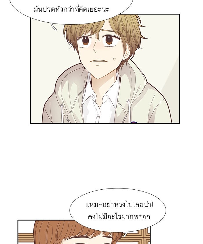 โลกสดใสวัยสีชมพู - หน้า 27