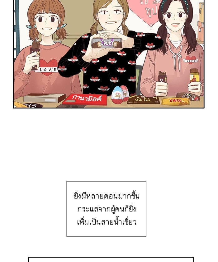 โลกสดใสวัยสีชมพู - หน้า 31
