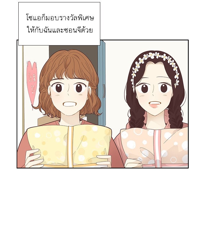 โลกสดใสวัยสีชมพู - หน้า 36