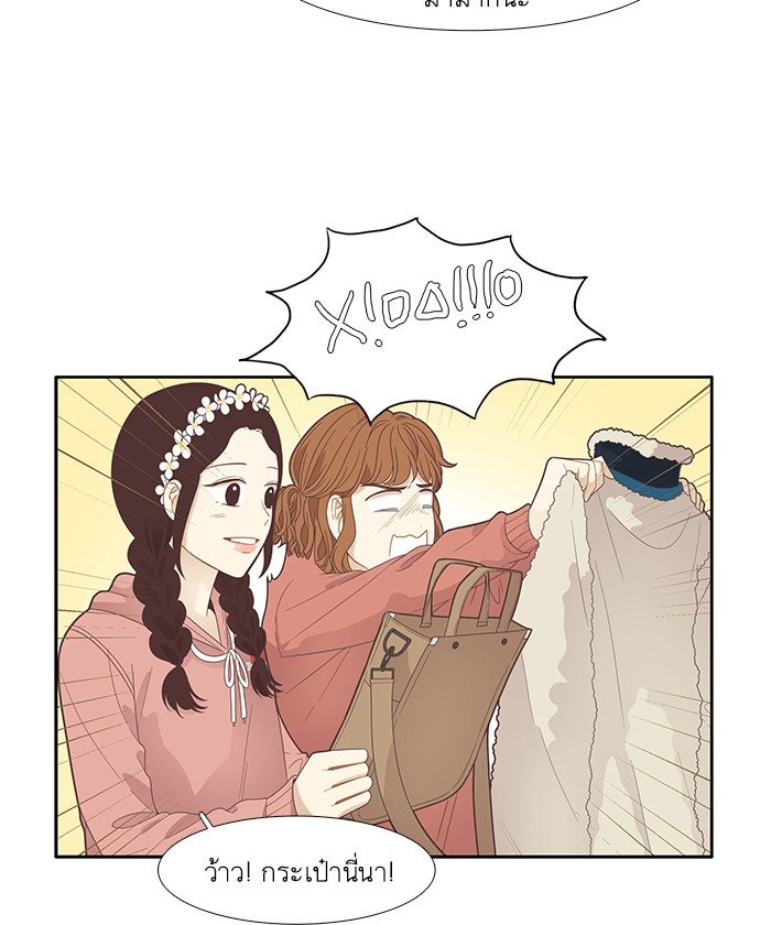โลกสดใสวัยสีชมพู - หน้า 38