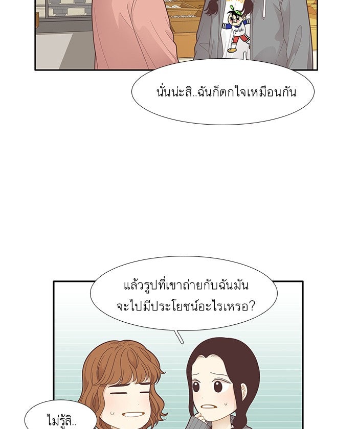 โลกสดใสวัยสีชมพู - หน้า 47