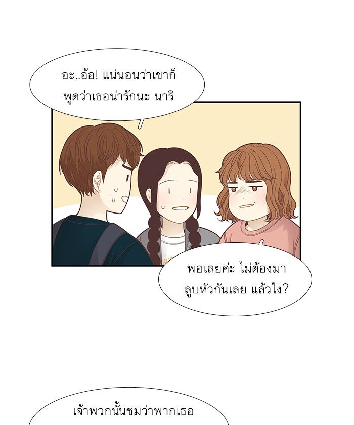 โลกสดใสวัยสีชมพู - หน้า 55