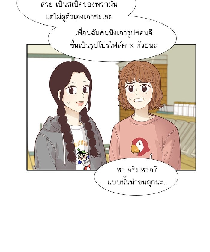 โลกสดใสวัยสีชมพู - หน้า 56