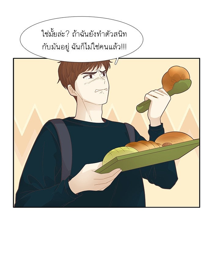 โลกสดใสวัยสีชมพู - หน้า 57