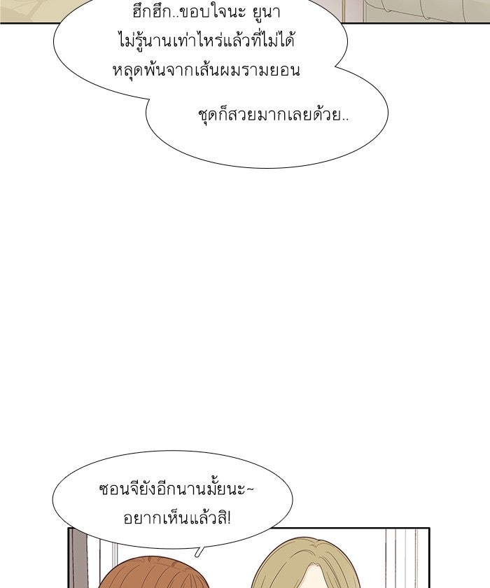 โลกสดใสวัยสีชมพู - หน้า 72
