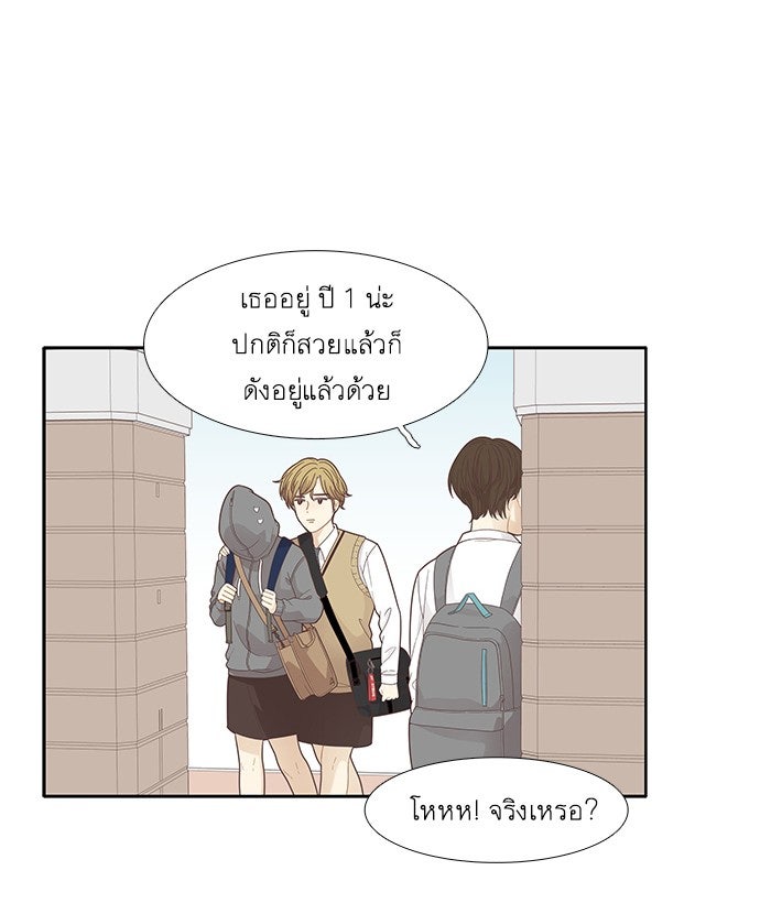โลกสดใสวัยสีชมพู - หน้า 28
