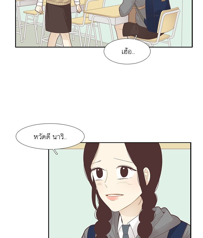โลกสดใสวัยสีชมพู - หน้า 34