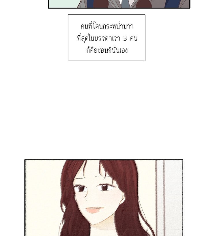 โลกสดใสวัยสีชมพู - หน้า 35