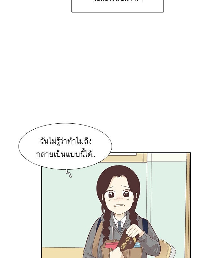 โลกสดใสวัยสีชมพู - หน้า 37