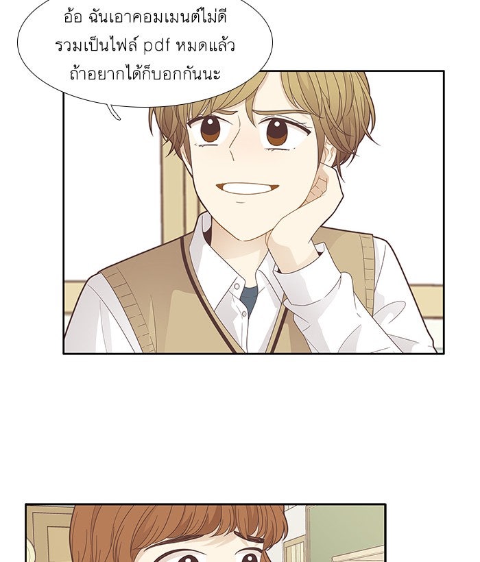 โลกสดใสวัยสีชมพู - หน้า 55