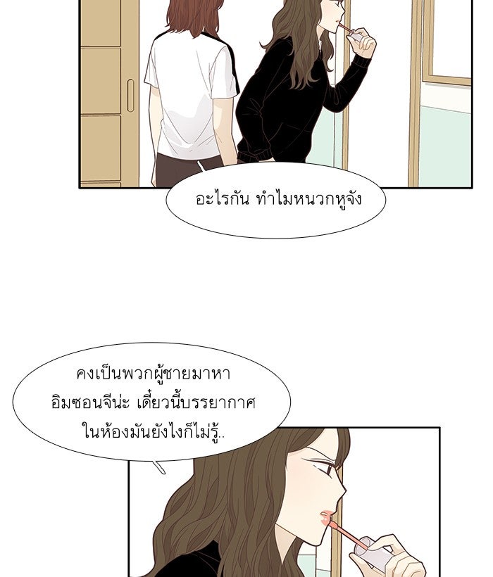 โลกสดใสวัยสีชมพู - หน้า 64