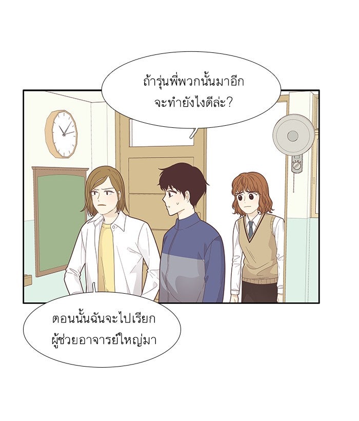 โลกสดใสวัยสีชมพู - หน้า 67