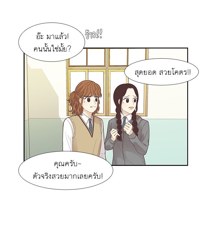 โลกสดใสวัยสีชมพู - หน้า 33