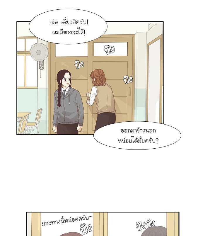 โลกสดใสวัยสีชมพู - หน้า 35