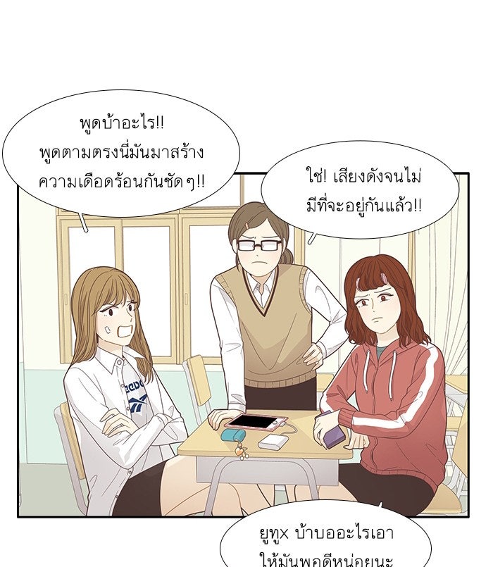 โลกสดใสวัยสีชมพู - หน้า 48
