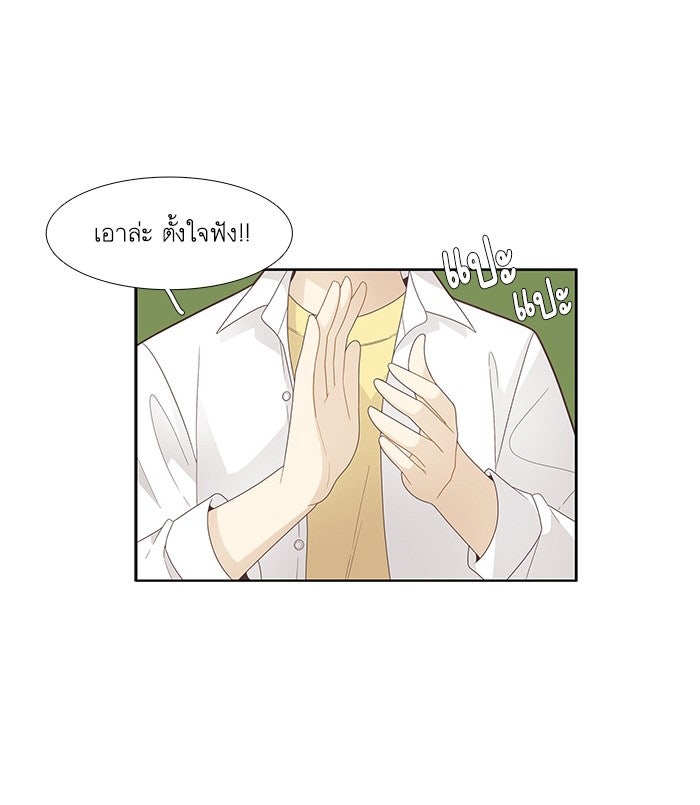 โลกสดใสวัยสีชมพู - หน้า 52