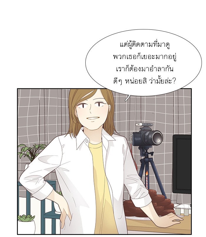 โลกสดใสวัยสีชมพู - หน้า 75