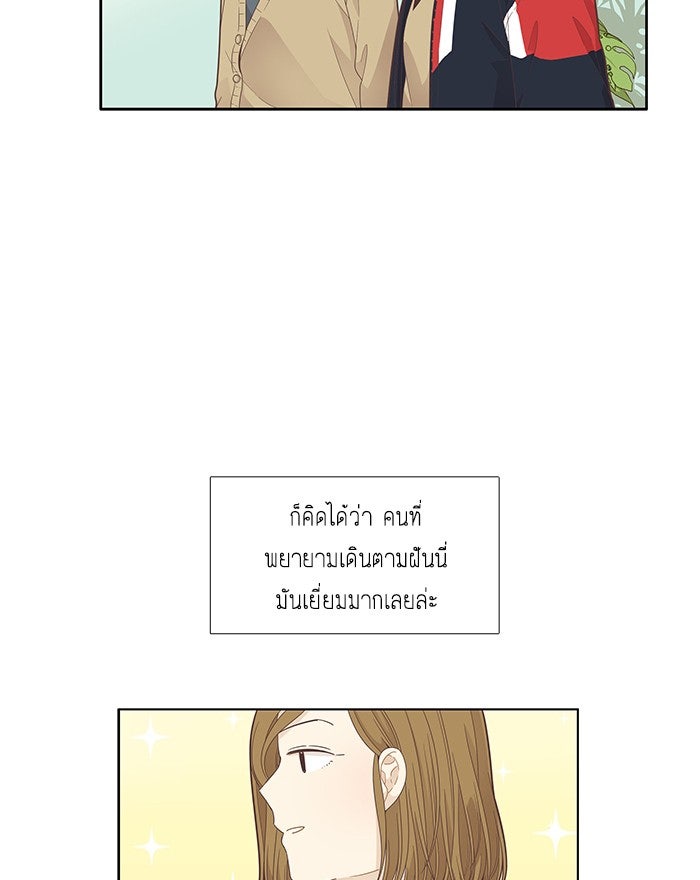 โลกสดใสวัยสีชมพู - หน้า 24