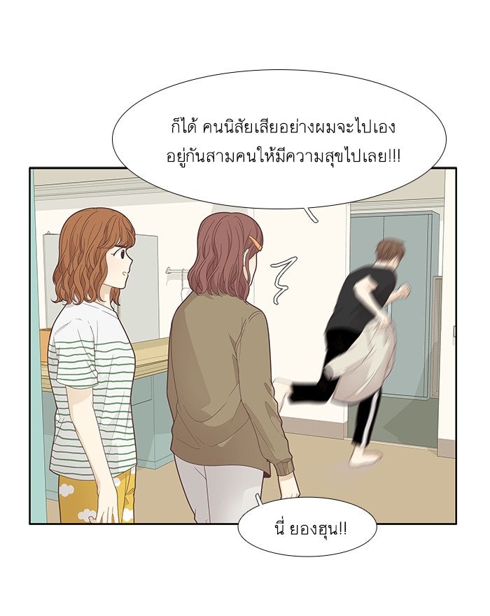 โลกสดใสวัยสีชมพู - หน้า 49
