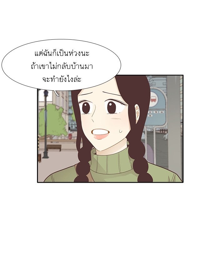 โลกสดใสวัยสีชมพู - หน้า 63