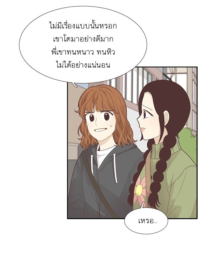 โลกสดใสวัยสีชมพู - หน้า 64