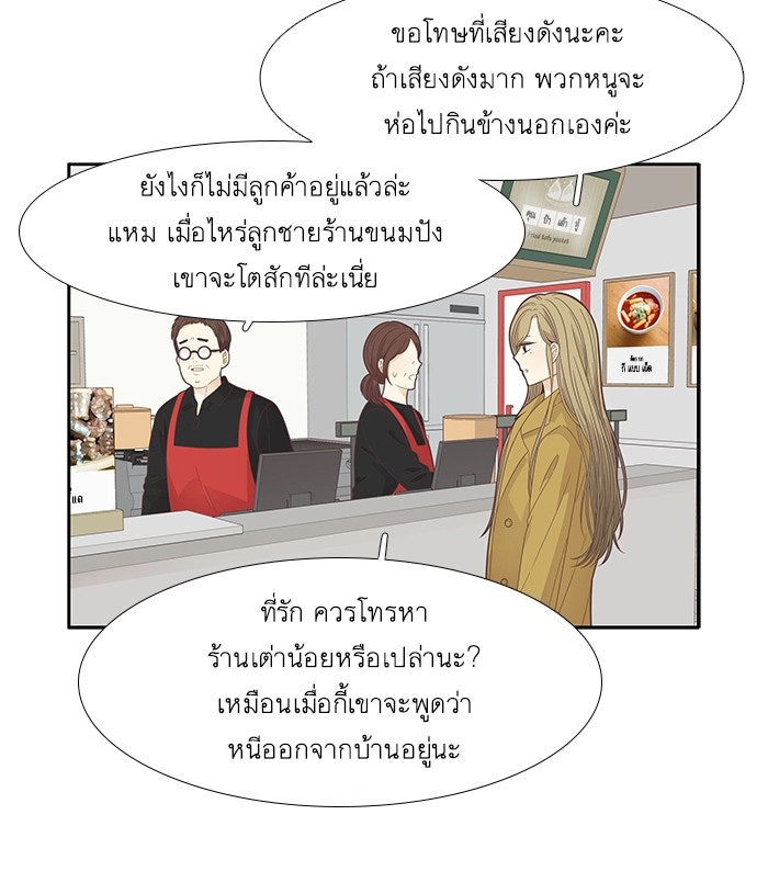 โลกสดใสวัยสีชมพู - หน้า 40