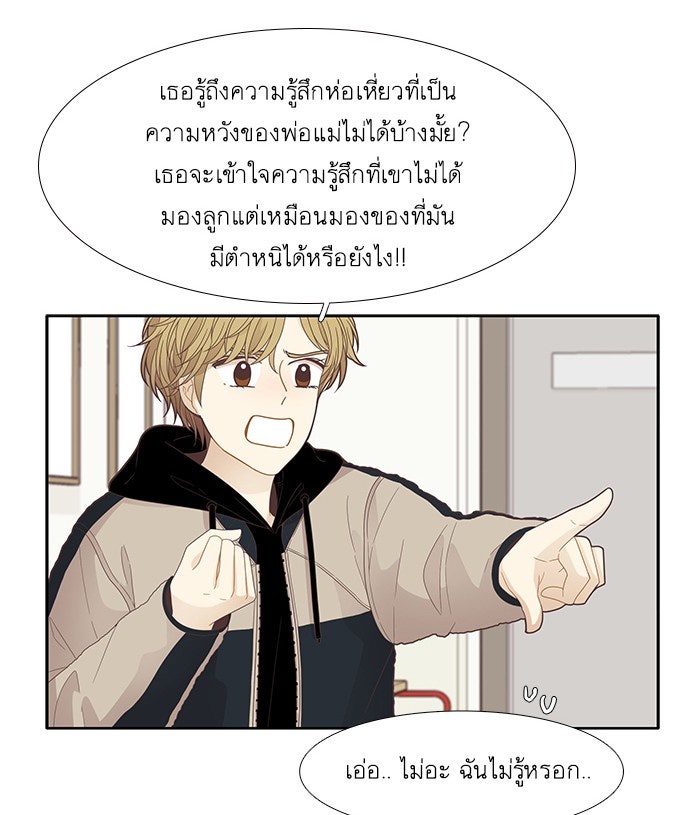 โลกสดใสวัยสีชมพู - หน้า 52