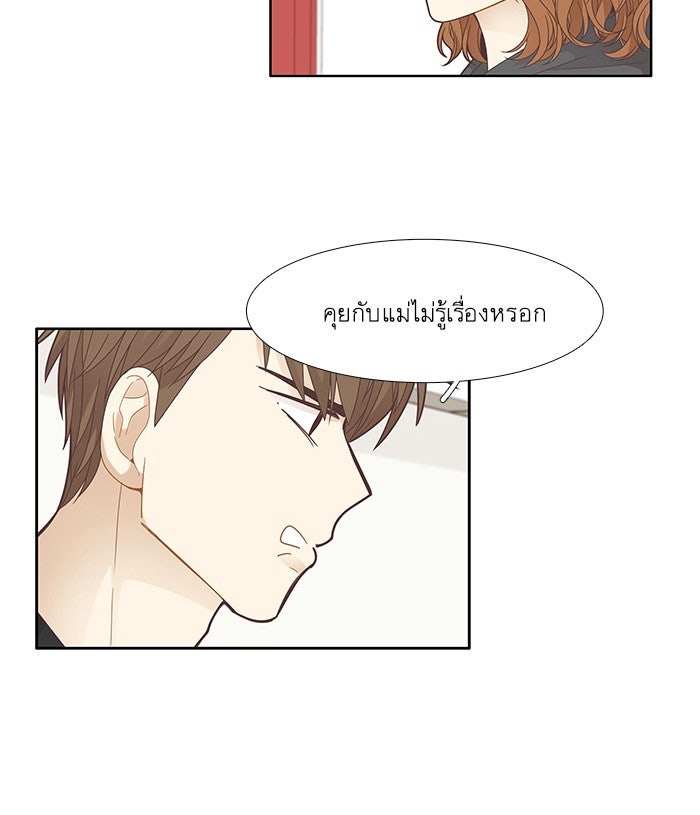 โลกสดใสวัยสีชมพู - หน้า 63