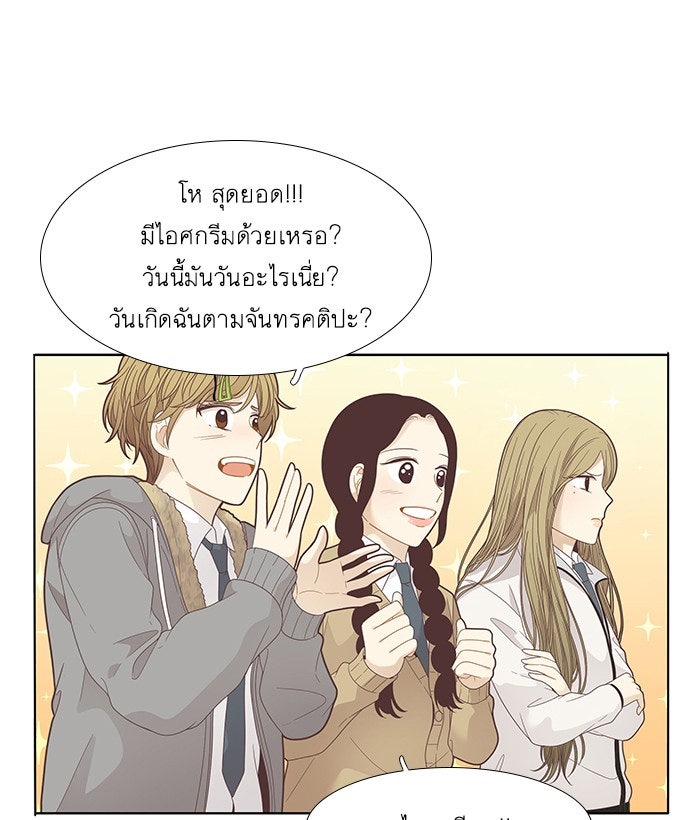 โลกสดใสวัยสีชมพู - หน้า 36