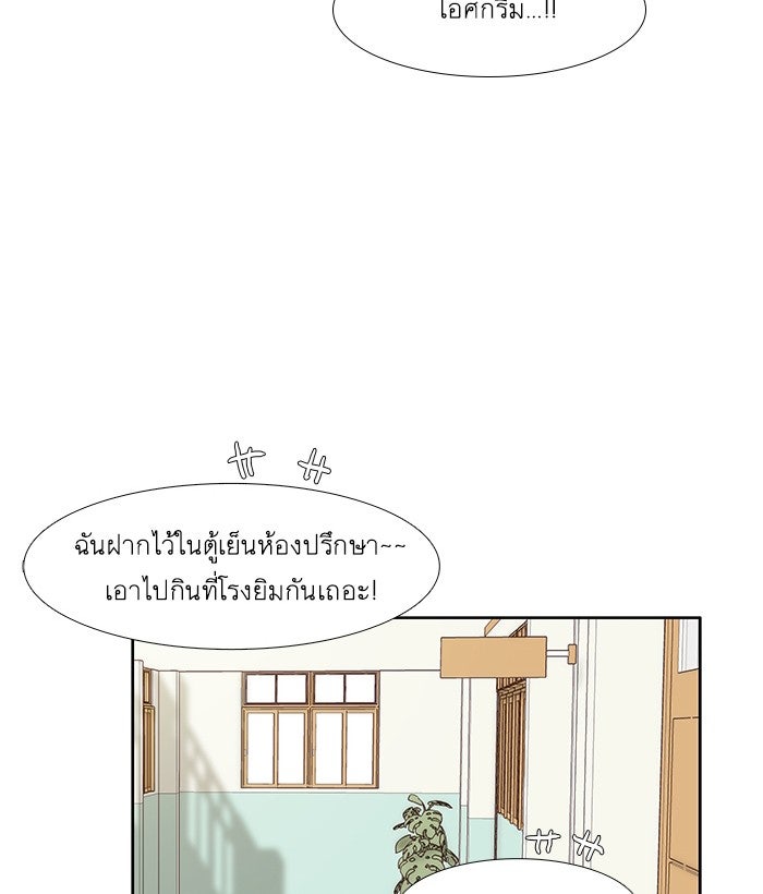 โลกสดใสวัยสีชมพู - หน้า 37