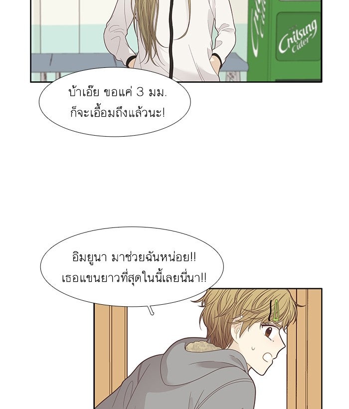 โลกสดใสวัยสีชมพู - หน้า 44