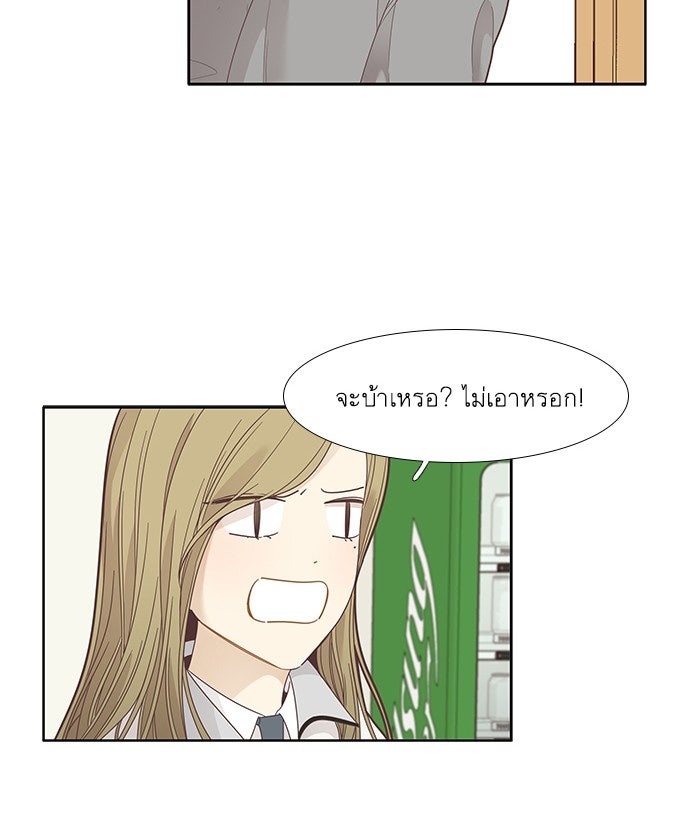 โลกสดใสวัยสีชมพู - หน้า 45