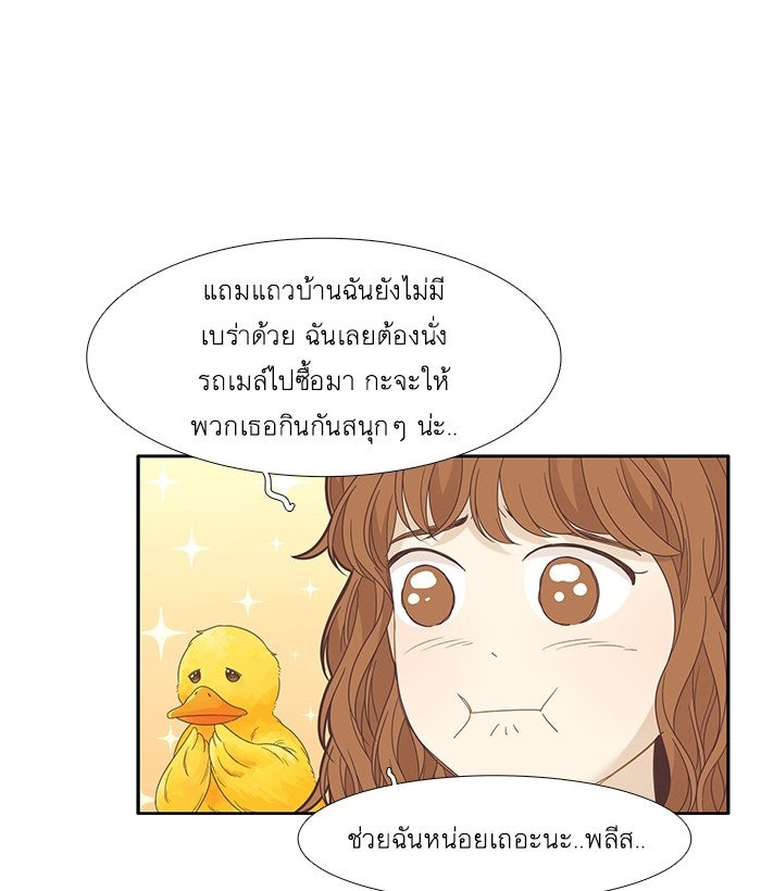 โลกสดใสวัยสีชมพู - หน้า 47