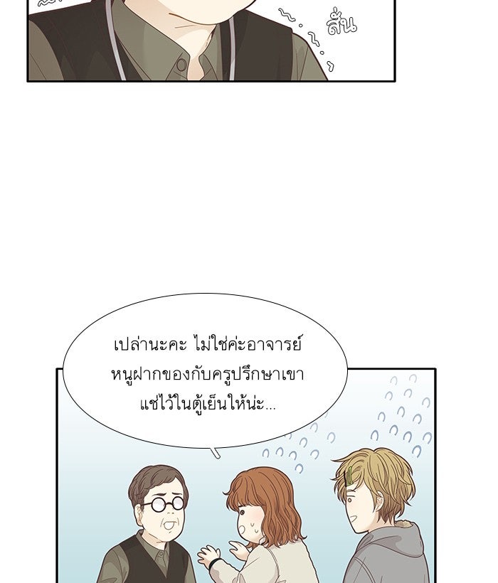โลกสดใสวัยสีชมพู - หน้า 53