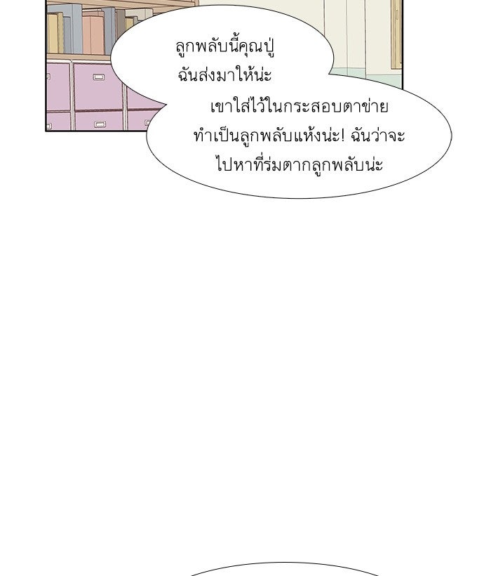 โลกสดใสวัยสีชมพู - หน้า 65