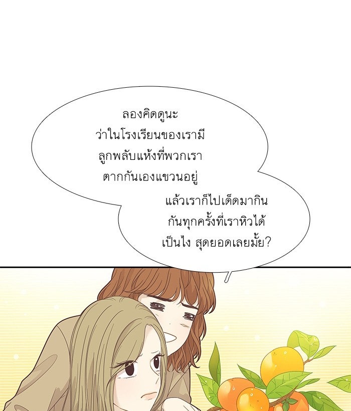 โลกสดใสวัยสีชมพู - หน้า 67