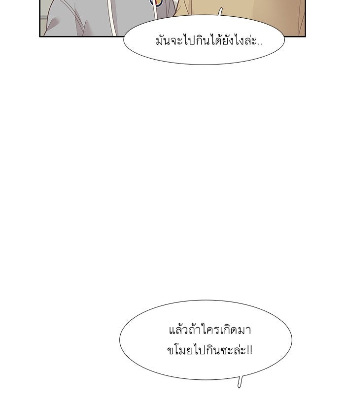 โลกสดใสวัยสีชมพู - หน้า 75
