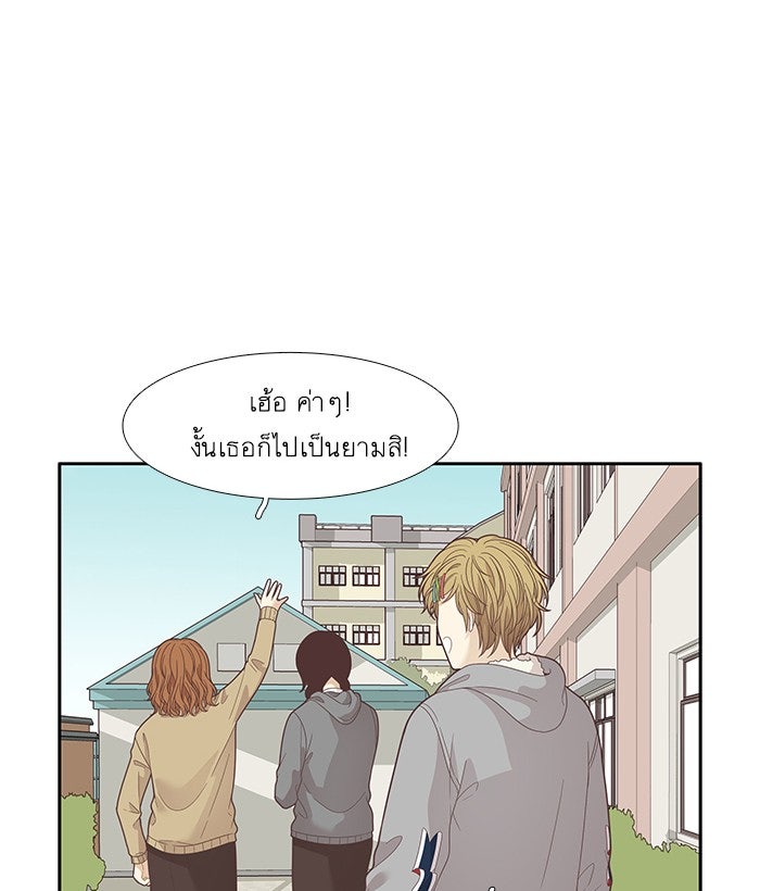 โลกสดใสวัยสีชมพู - หน้า 77