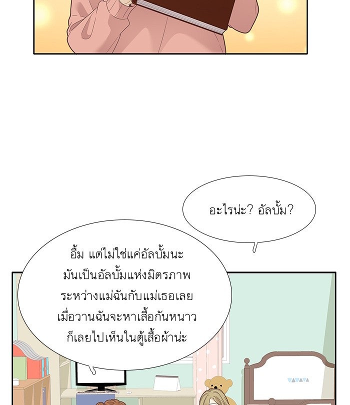 โลกสดใสวัยสีชมพู - หน้า 40