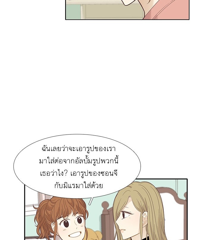โลกสดใสวัยสีชมพู - หน้า 49