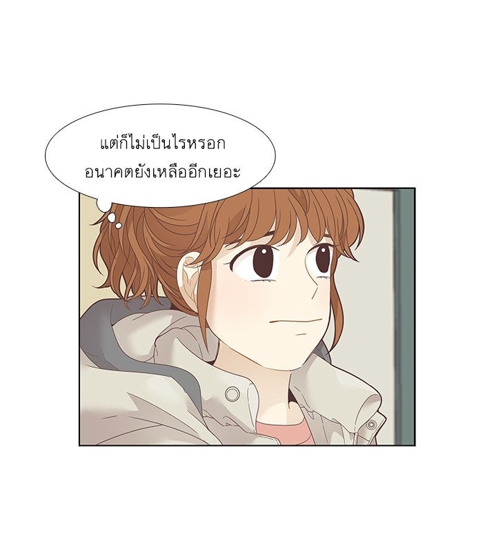 โลกสดใสวัยสีชมพู - หน้า 71