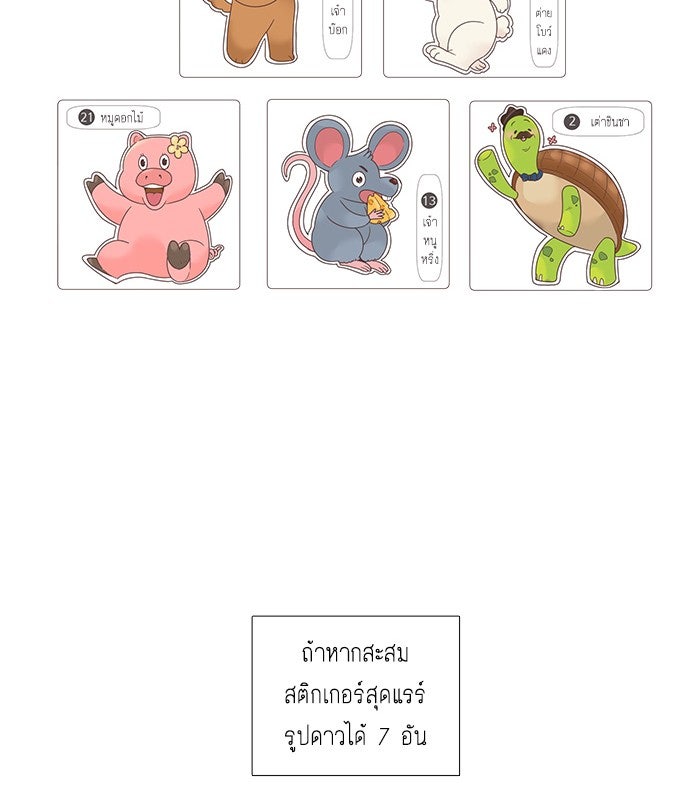 โลกสดใสวัยสีชมพู - หน้า 26
