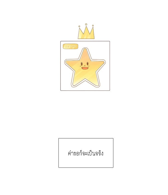 โลกสดใสวัยสีชมพู - หน้า 27