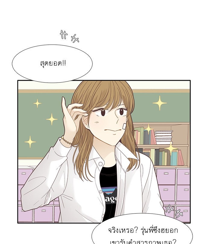 โลกสดใสวัยสีชมพู - หน้า 32