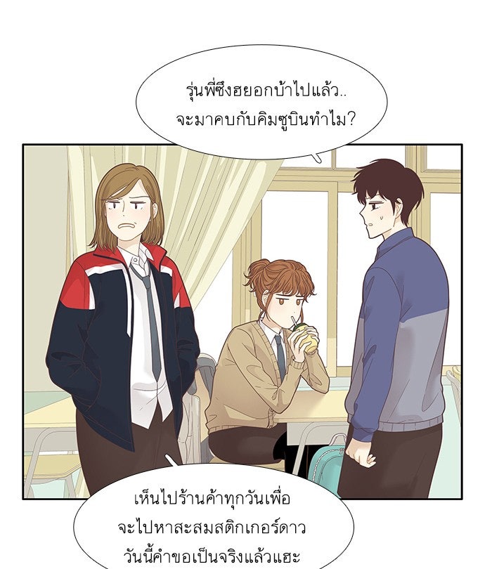 โลกสดใสวัยสีชมพู - หน้า 35