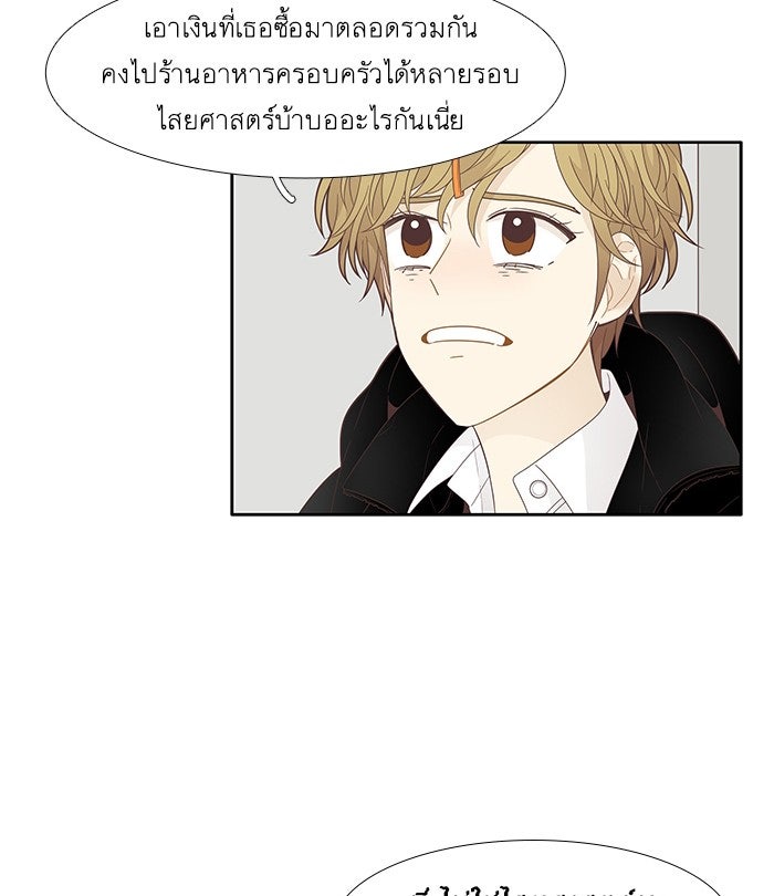 โลกสดใสวัยสีชมพู - หน้า 42