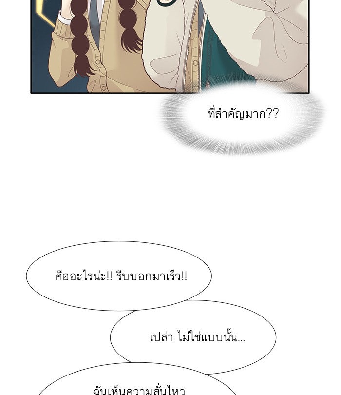 โลกสดใสวัยสีชมพู - หน้า 7