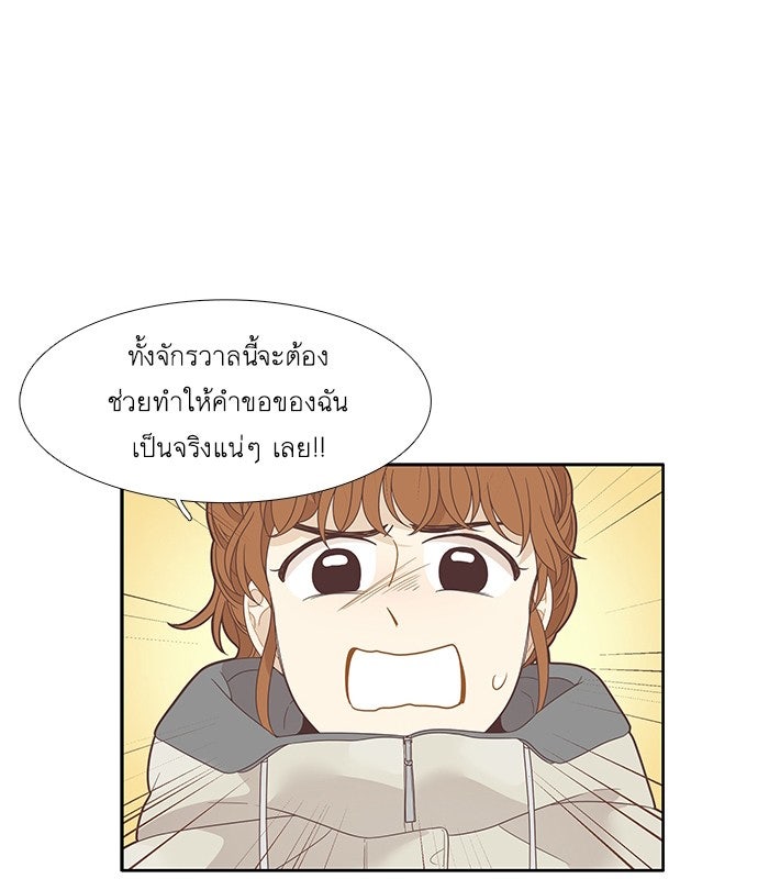 โลกสดใสวัยสีชมพู - หน้า 73