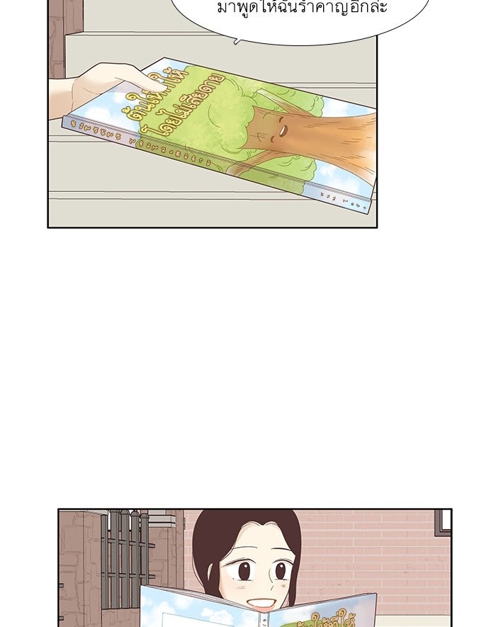 โลกสดใสวัยสีชมพู - หน้า 12